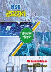 রাসায়নিক পরিবর্তন